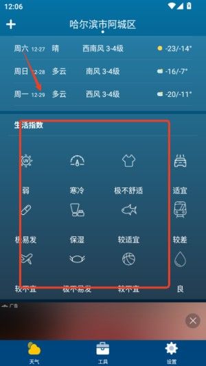 怎么查看天气配图4