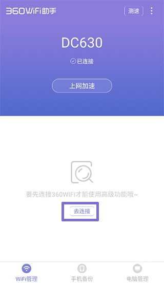 360WiFi助手