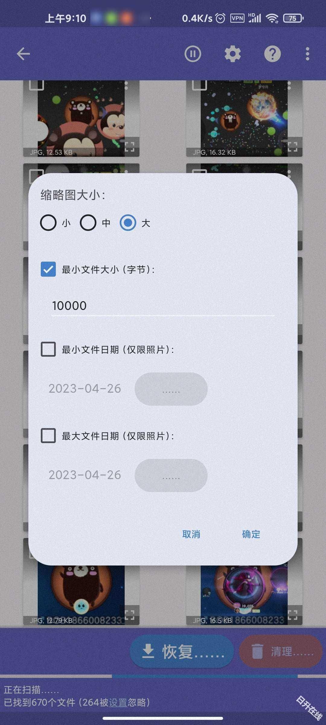 diskdigger数据恢复
