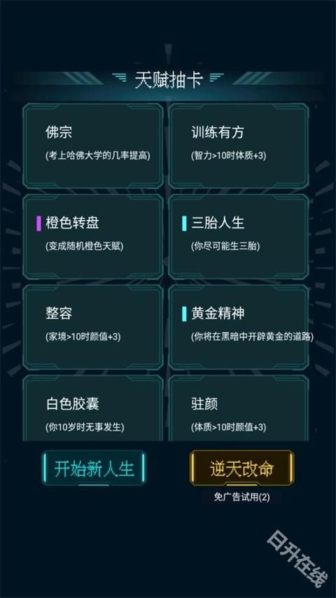 人生重开模拟器正版