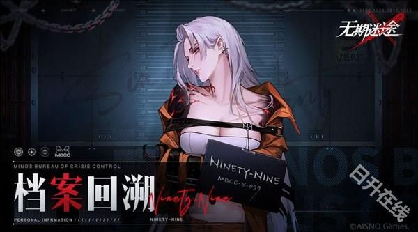 无期迷途国际服