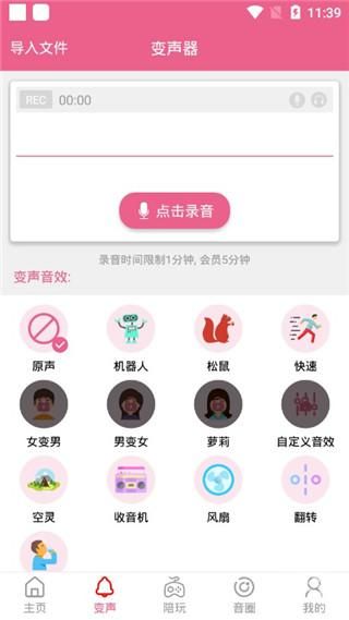 萌我变声器app