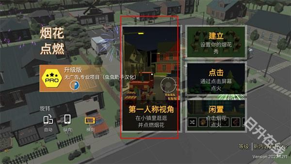 大型烟花模拟器中文版