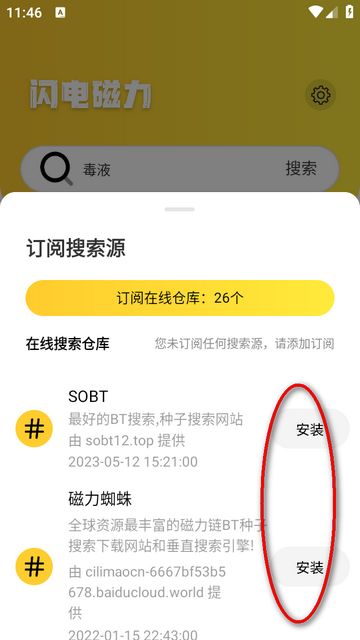 闪电磁力最新版