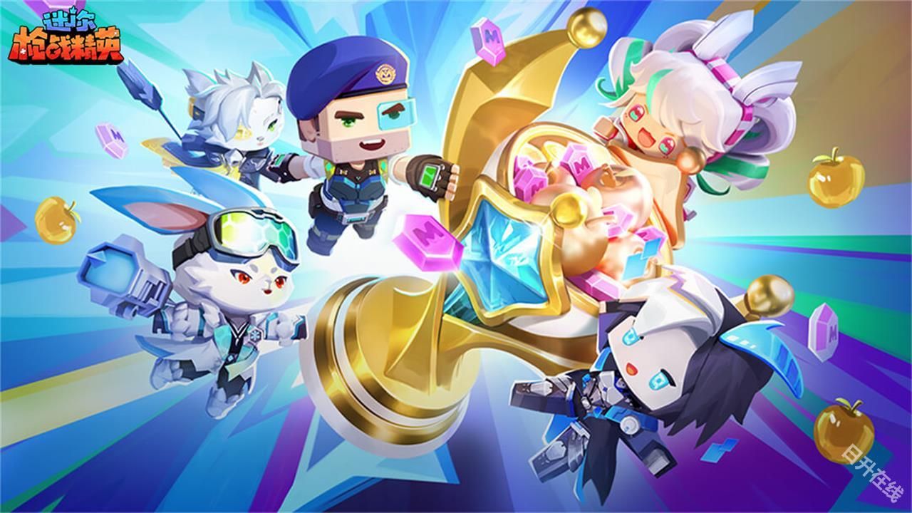 迷你枪战精英体验服