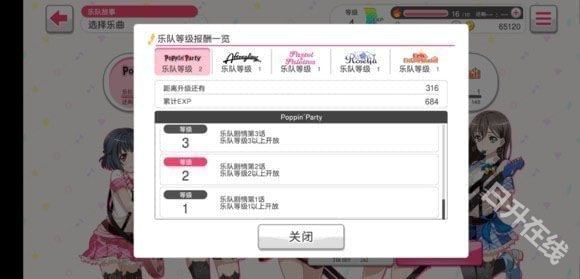 梦想协奏曲少女乐团派对