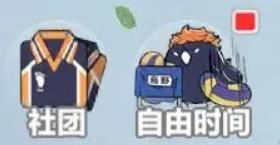 排球少年新的征程