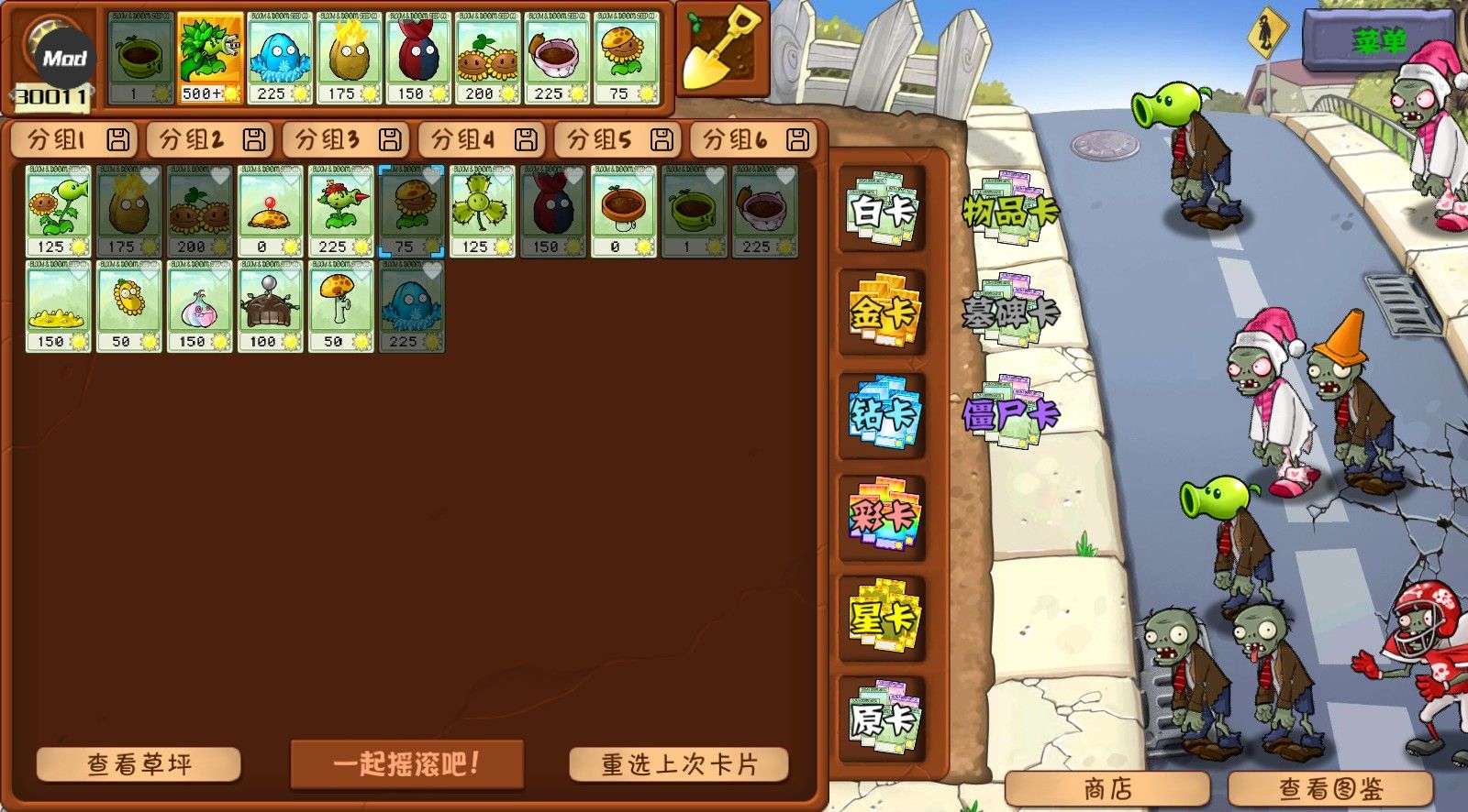 植物大战僵尸杂交重制版内置菜单