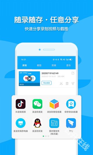 手机录屏宝