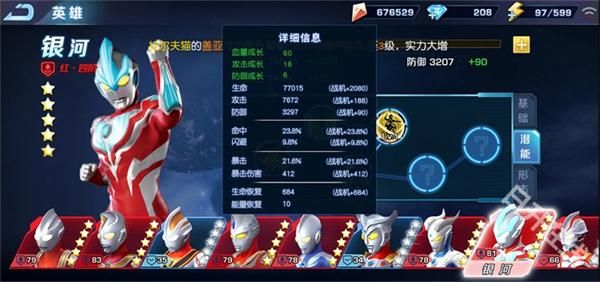 奥特曼英雄归来