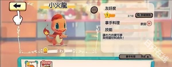 宝可梦咖啡馆mix