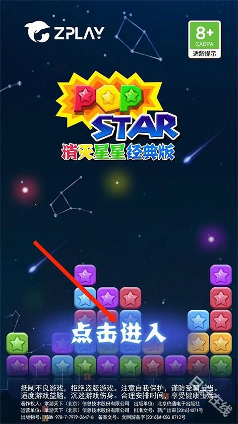 消灭星星经典版