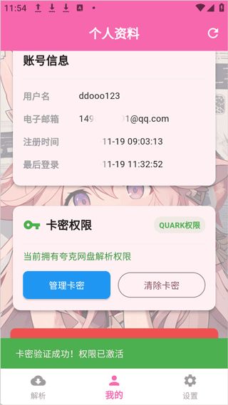 萌娘助手专业版