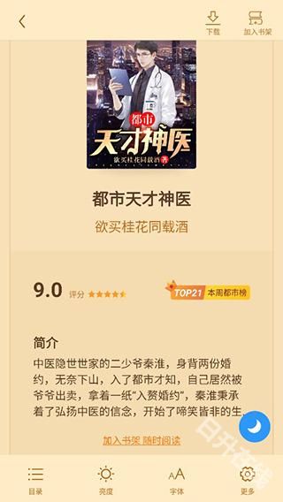 疯读小说官方正版