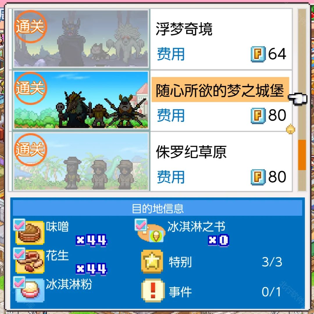 哆啦A梦的铜锣烧店物语中文版