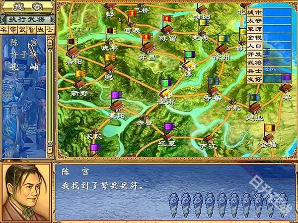 三国群英传3手机版