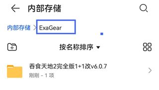 ExaGear模拟器