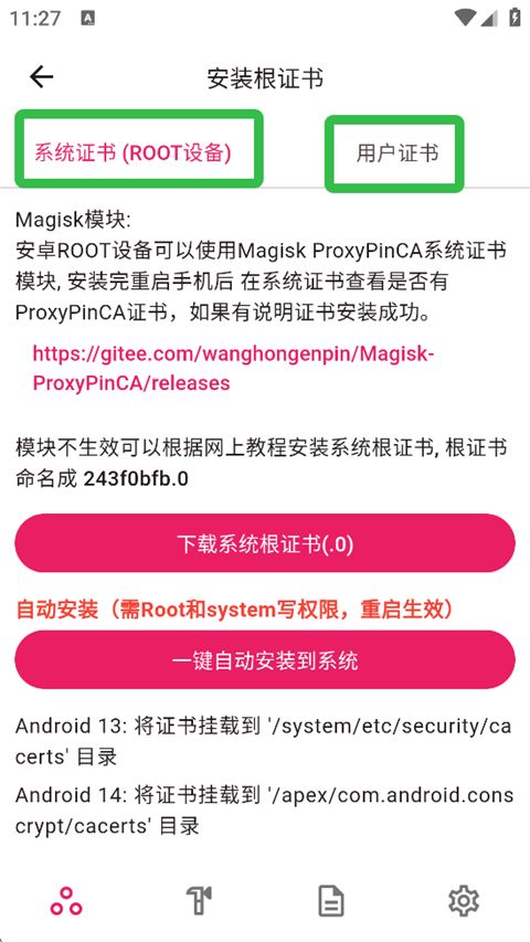 ProxyPin抓包