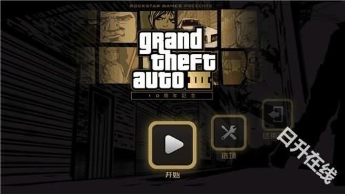 侠盗飞车3中文版