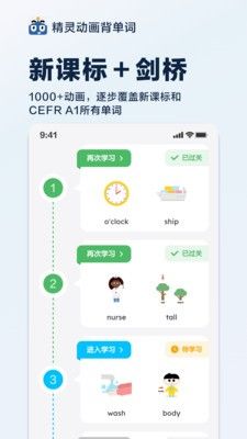 精灵动画背单词
