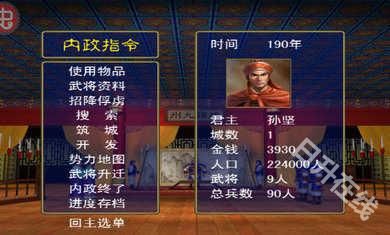 三国群英传单机版