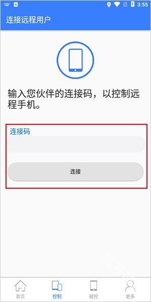 手机远程协助控制