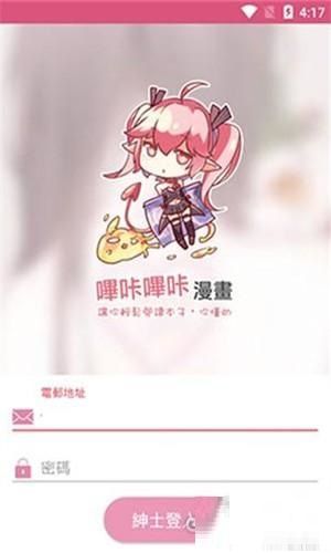 哔咔漫画免费漫画