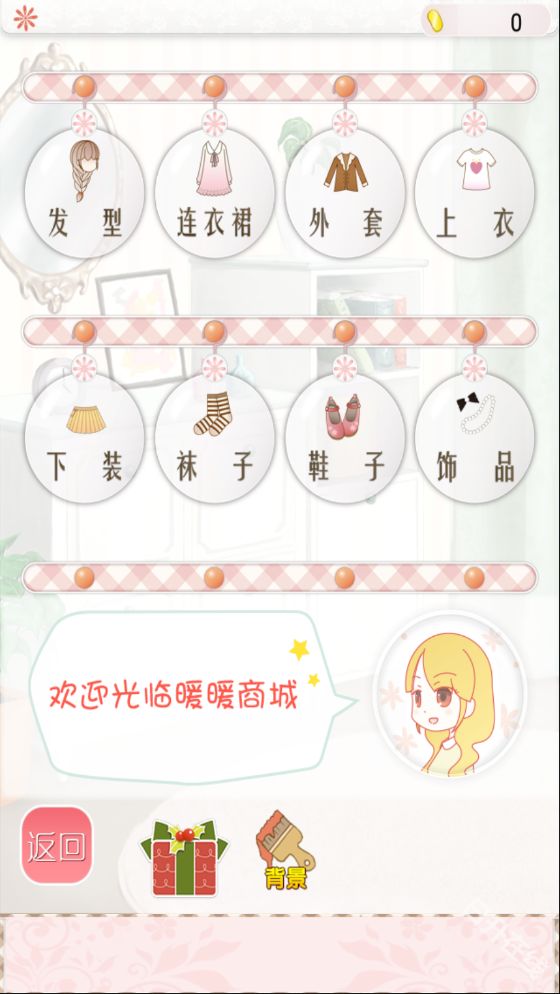 暖暖的换装物语官方正版