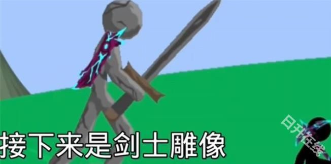 火柴人战争遗产巨人版