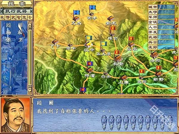 三国群英传3手机版