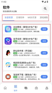 糖果盒子软件库