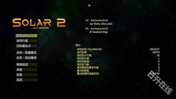 太阳系行星2中文版