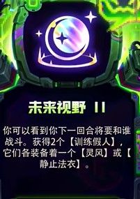 《金铲铲之战》s14新增强化符文一览