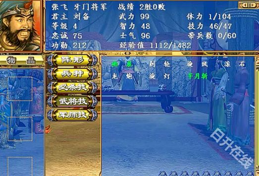 三国群英传3手机版