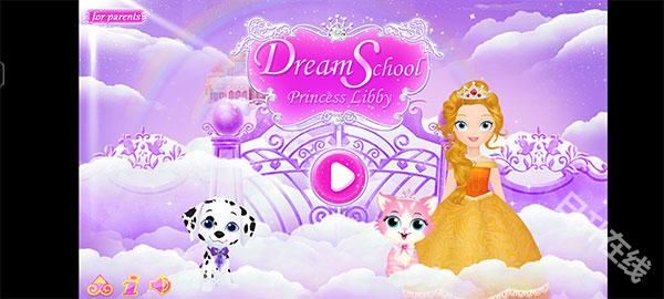 莉比小公主之梦幻学院