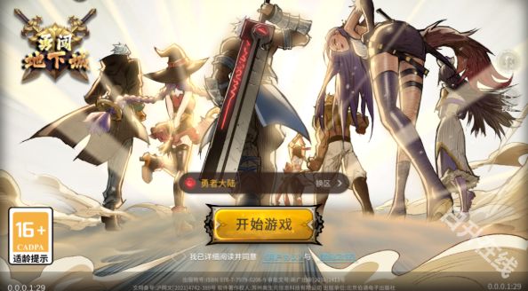 勇闯地下城中文版