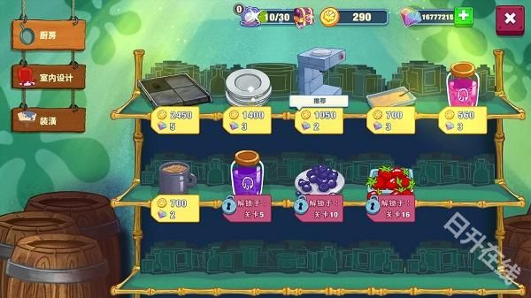 海绵宝宝餐厅模拟器