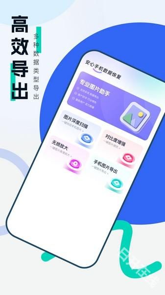 安心手机数据恢复