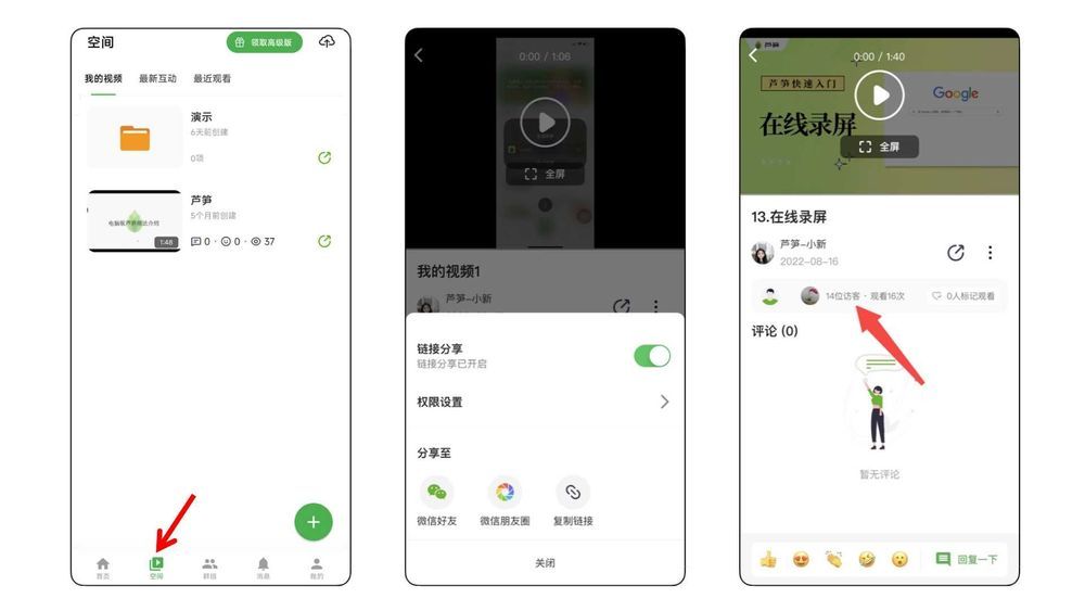 芦笋录屏免费版