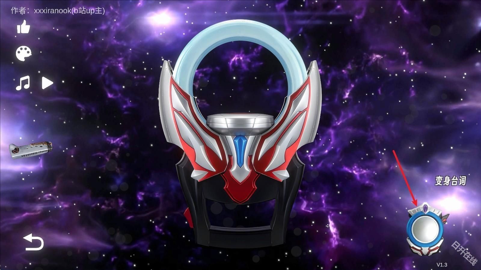 欧布圆环模拟器装甲移植模式