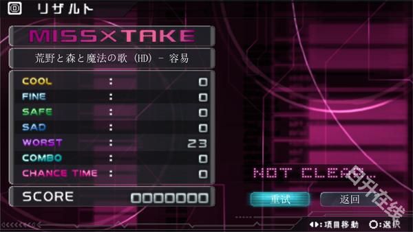 初音未来歌姬计划2中文版