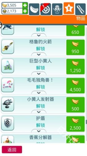 神偷奶爸小黄人快跑