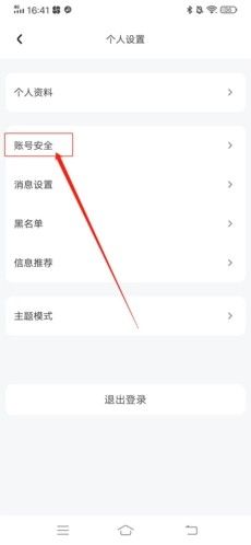 龙的天空怎么注销账号2