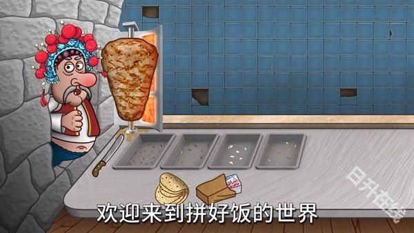 沙威玛传奇国潮版