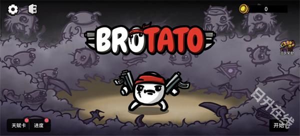 土豆兄弟手机版