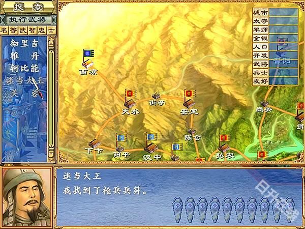 三国群英传3手机版