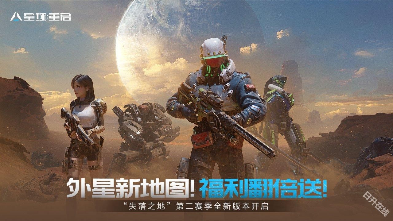 星球重启重生服