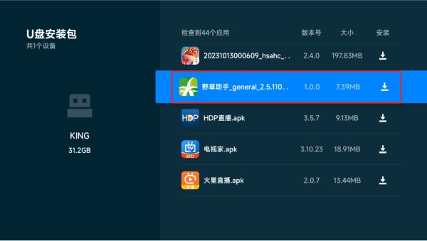 野草助手小米版