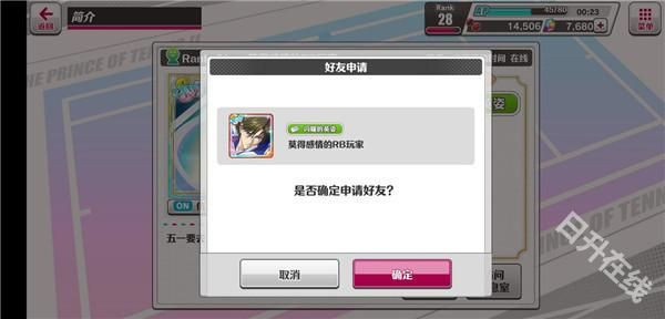 新网球王子手游