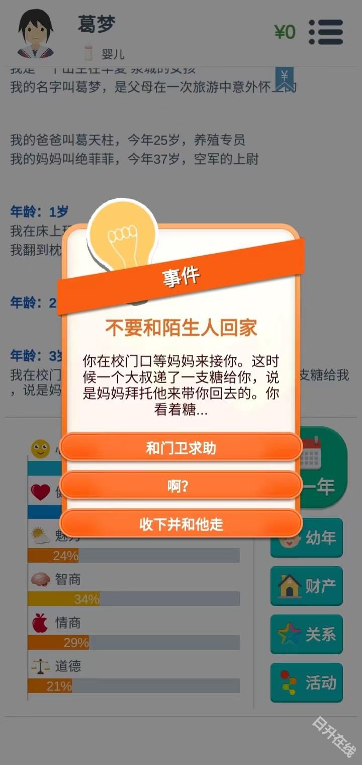 第二人生官方正版